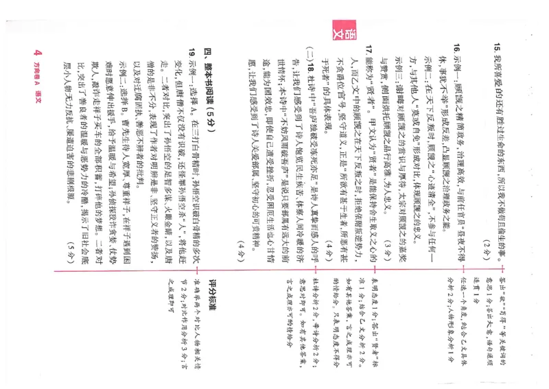 2026《河南中考&bull;鼎成方向卷》七科A卷答案_中考押题2026《中考押题》系列（9科全套实时更新中）_2026版中考《鼎成方向卷》7科（河南）
