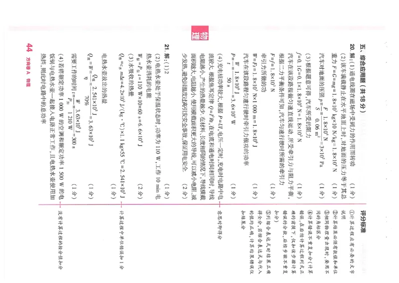 2026《河南中考&bull;鼎成方向卷》七科A卷答案_中考押题2026《中考押题》系列（9科全套实时更新中）_2026版中考《鼎成方向卷》7科（河南）