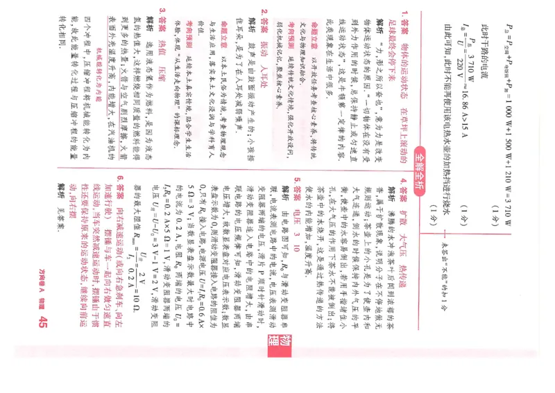 2026《河南中考&bull;鼎成方向卷》七科A卷答案_中考押题2026《中考押题》系列（9科全套实时更新中）_2026版中考《鼎成方向卷》7科（河南）