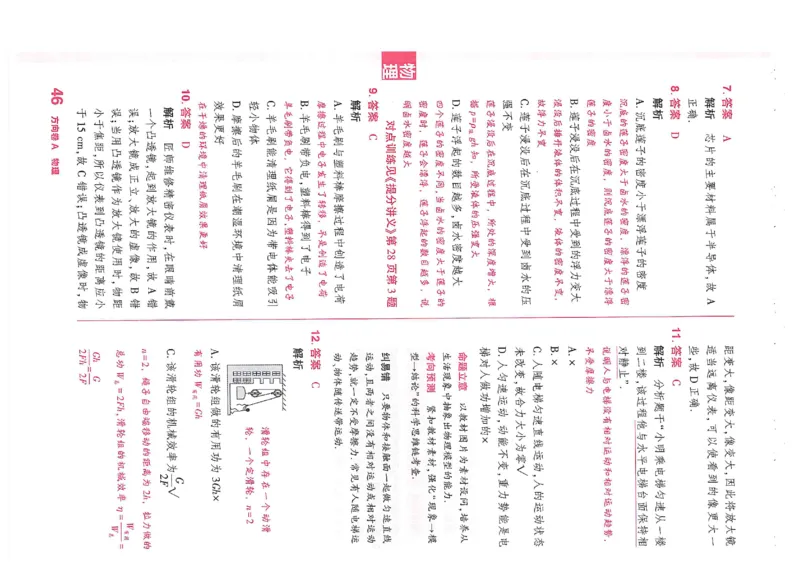 2026《河南中考&bull;鼎成方向卷》七科A卷答案_中考押题2026《中考押题》系列（9科全套实时更新中）_2026版中考《鼎成方向卷》7科（河南）