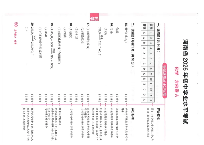 2026《河南中考&bull;鼎成方向卷》七科A卷答案_中考押题2026《中考押题》系列（9科全套实时更新中）_2026版中考《鼎成方向卷》7科（河南）