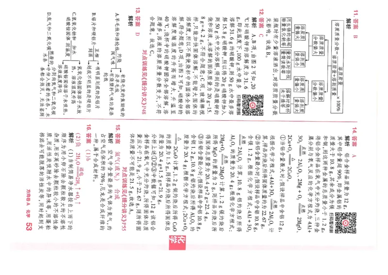 2026《河南中考&bull;鼎成方向卷》七科A卷答案_中考押题2026《中考押题》系列（9科全套实时更新中）_2026版中考《鼎成方向卷》7科（河南）
