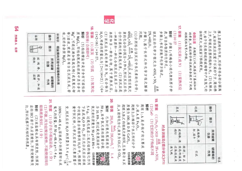 2026《河南中考&bull;鼎成方向卷》七科A卷答案_中考押题2026《中考押题》系列（9科全套实时更新中）_2026版中考《鼎成方向卷》7科（河南）