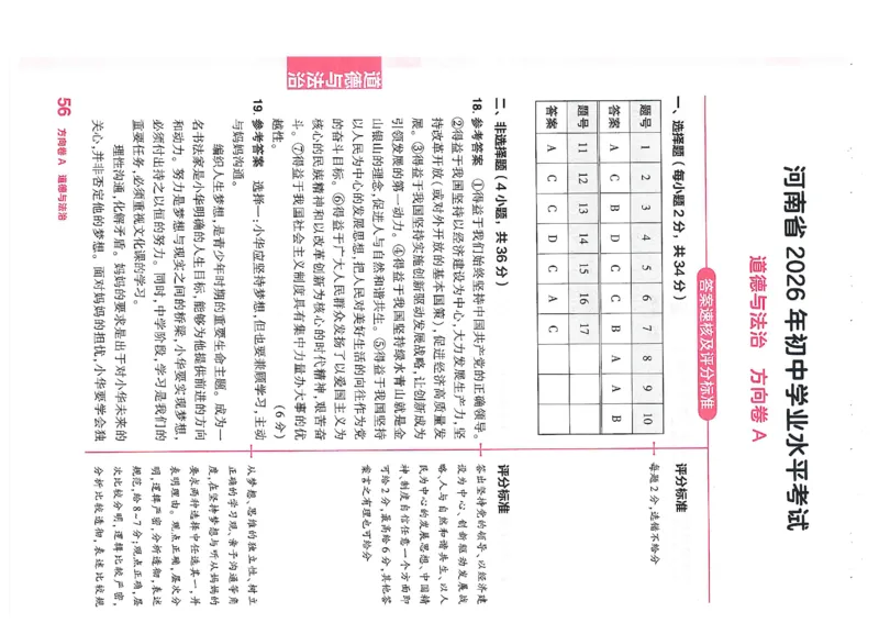 2026《河南中考&bull;鼎成方向卷》七科A卷答案_中考押题2026《中考押题》系列（9科全套实时更新中）_2026版中考《鼎成方向卷》7科（河南）