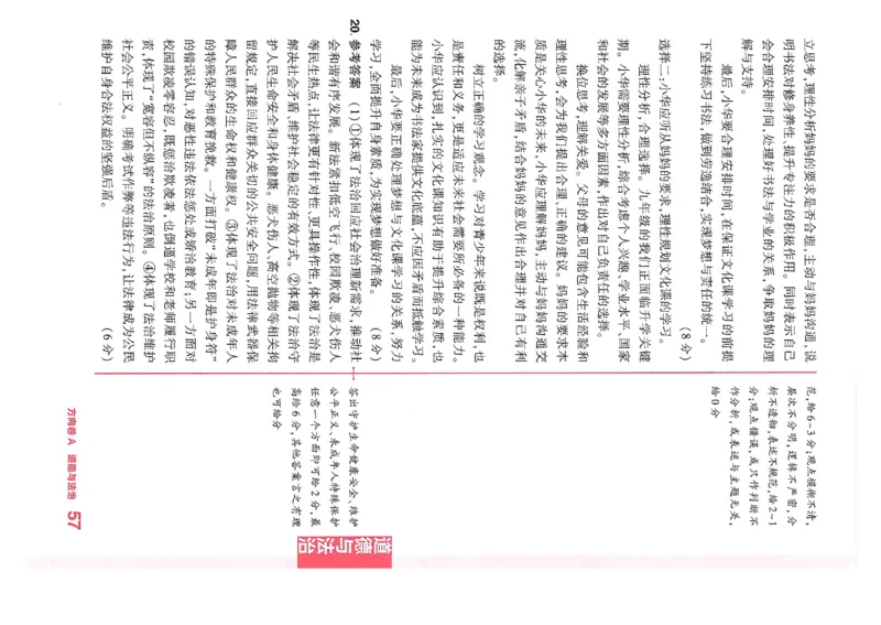 2026《河南中考&bull;鼎成方向卷》七科A卷答案_中考押题2026《中考押题》系列（9科全套实时更新中）_2026版中考《鼎成方向卷》7科（河南）
