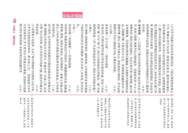 2026《河南中考&bull;鼎成方向卷》七科A卷答案_中考押题2026《中考押题》系列（9科全套实时更新中）_2026版中考《鼎成方向卷》7科（河南）
