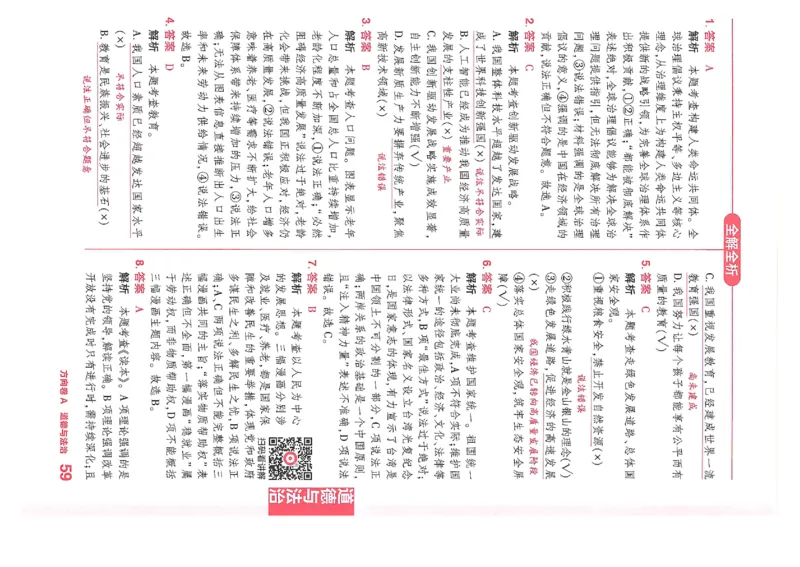 2026《河南中考&bull;鼎成方向卷》七科A卷答案_中考押题2026《中考押题》系列（9科全套实时更新中）_2026版中考《鼎成方向卷》7科（河南）