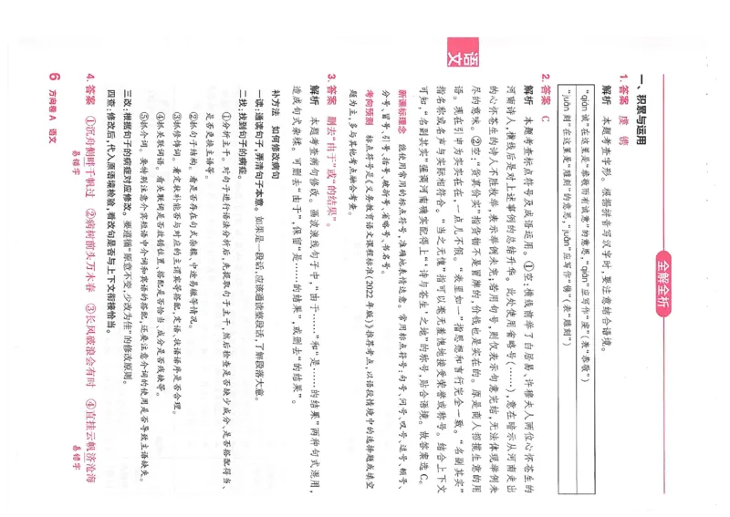 2026《河南中考&bull;鼎成方向卷》七科A卷答案_中考押题2026《中考押题》系列（9科全套实时更新中）_2026版中考《鼎成方向卷》7科（河南）