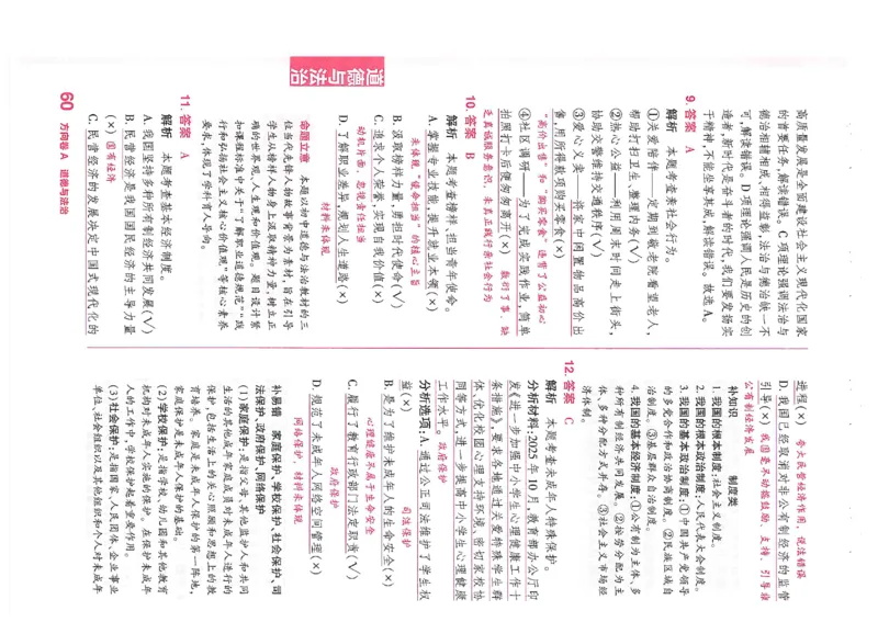 2026《河南中考&bull;鼎成方向卷》七科A卷答案_中考押题2026《中考押题》系列（9科全套实时更新中）_2026版中考《鼎成方向卷》7科（河南）