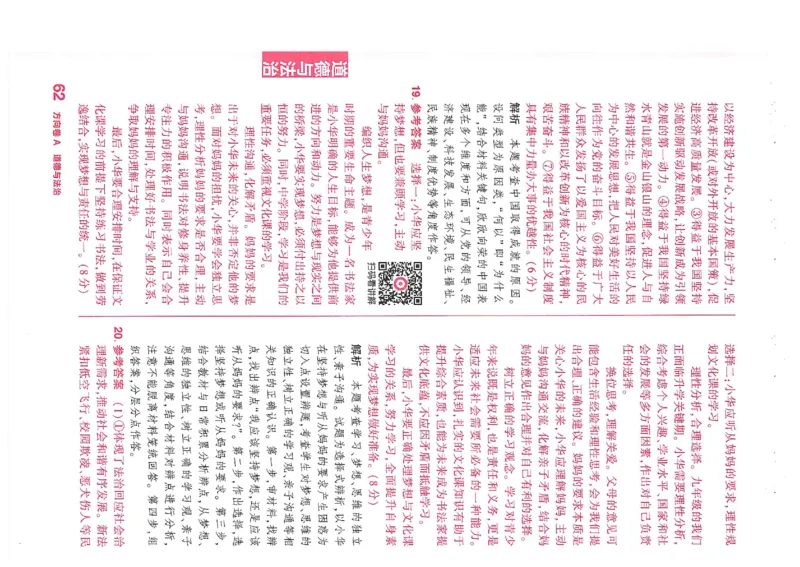 2026《河南中考&bull;鼎成方向卷》七科A卷答案_中考押题2026《中考押题》系列（9科全套实时更新中）_2026版中考《鼎成方向卷》7科（河南）