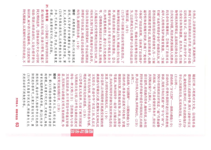 2026《河南中考&bull;鼎成方向卷》七科A卷答案_中考押题2026《中考押题》系列（9科全套实时更新中）_2026版中考《鼎成方向卷》7科（河南）