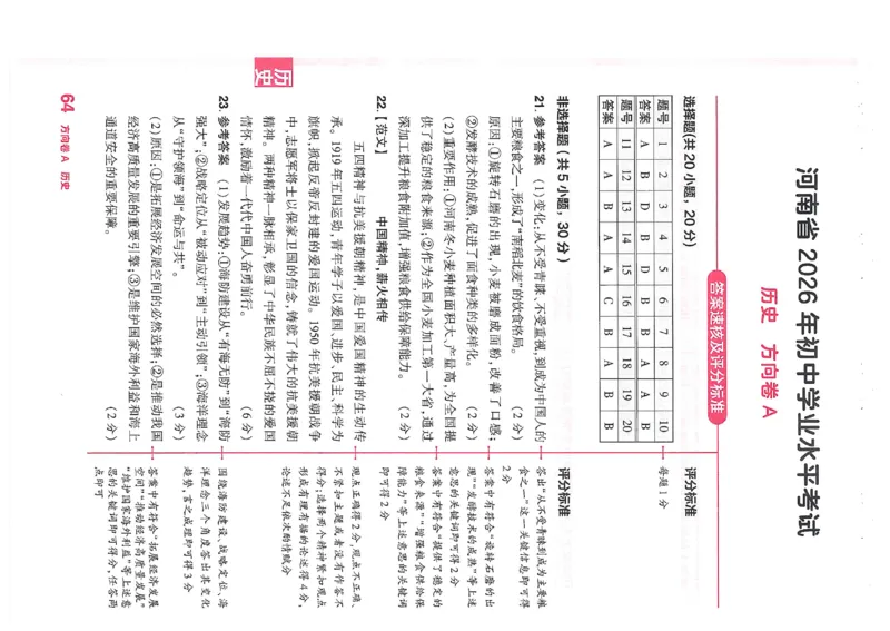 2026《河南中考&bull;鼎成方向卷》七科A卷答案_中考押题2026《中考押题》系列（9科全套实时更新中）_2026版中考《鼎成方向卷》7科（河南）