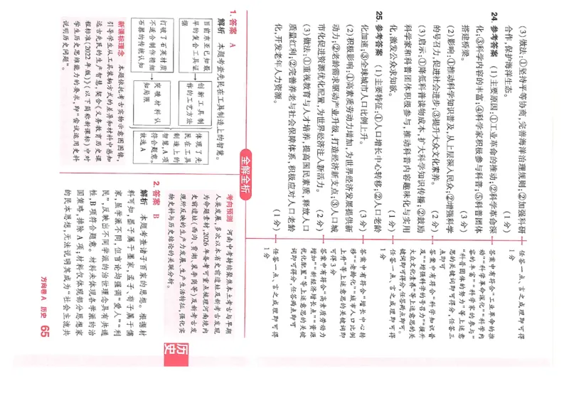 2026《河南中考&bull;鼎成方向卷》七科A卷答案_中考押题2026《中考押题》系列（9科全套实时更新中）_2026版中考《鼎成方向卷》7科（河南）