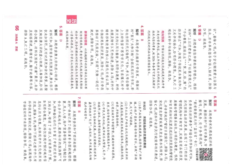 2026《河南中考&bull;鼎成方向卷》七科A卷答案_中考押题2026《中考押题》系列（9科全套实时更新中）_2026版中考《鼎成方向卷》7科（河南）