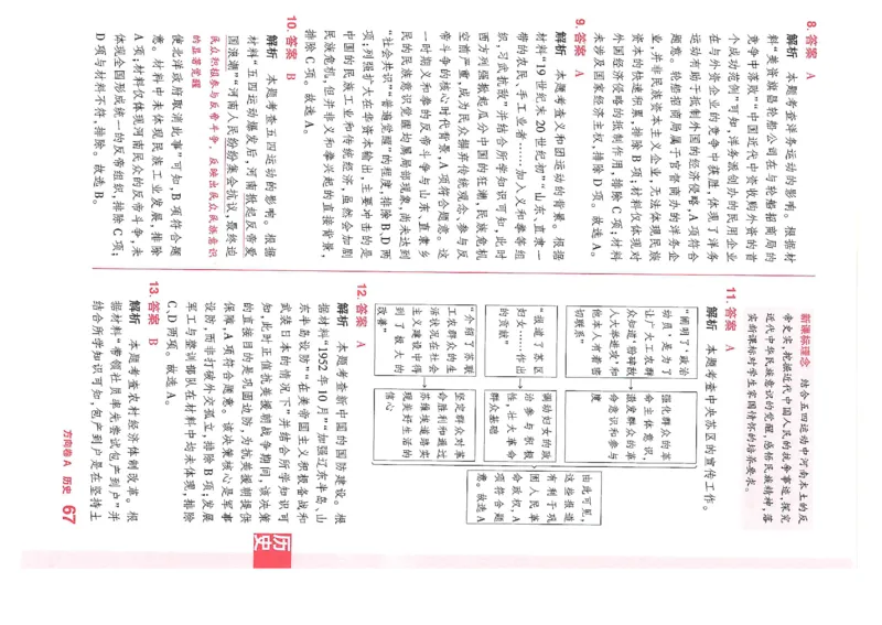 2026《河南中考&bull;鼎成方向卷》七科A卷答案_中考押题2026《中考押题》系列（9科全套实时更新中）_2026版中考《鼎成方向卷》7科（河南）