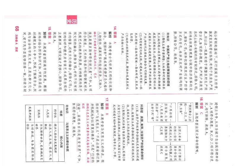 2026《河南中考&bull;鼎成方向卷》七科A卷答案_中考押题2026《中考押题》系列（9科全套实时更新中）_2026版中考《鼎成方向卷》7科（河南）