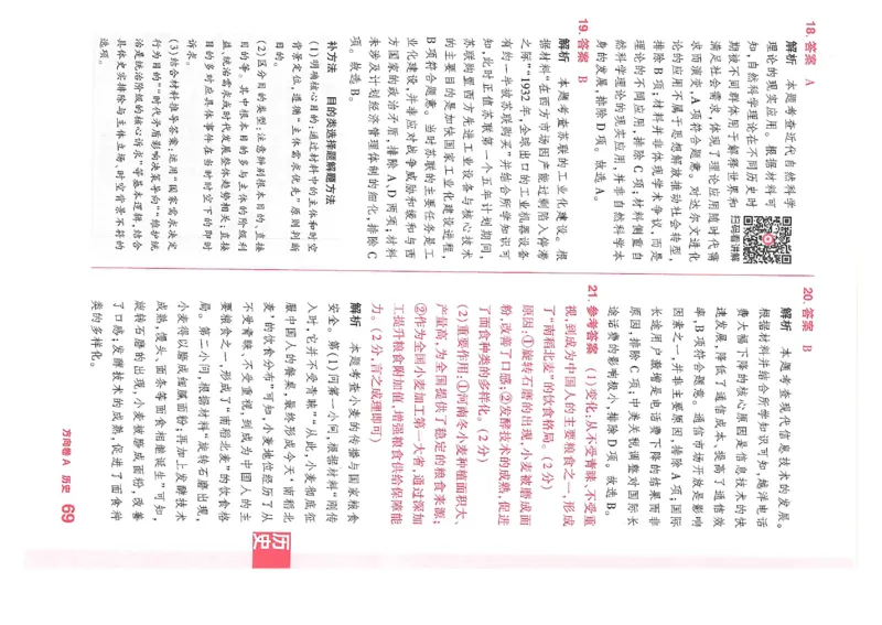 2026《河南中考&bull;鼎成方向卷》七科A卷答案_中考押题2026《中考押题》系列（9科全套实时更新中）_2026版中考《鼎成方向卷》7科（河南）