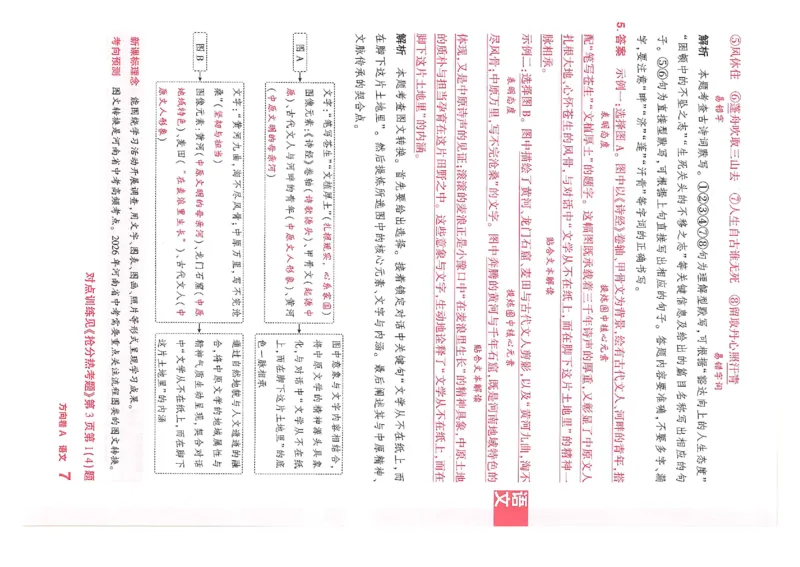 2026《河南中考&bull;鼎成方向卷》七科A卷答案_中考押题2026《中考押题》系列（9科全套实时更新中）_2026版中考《鼎成方向卷》7科（河南）