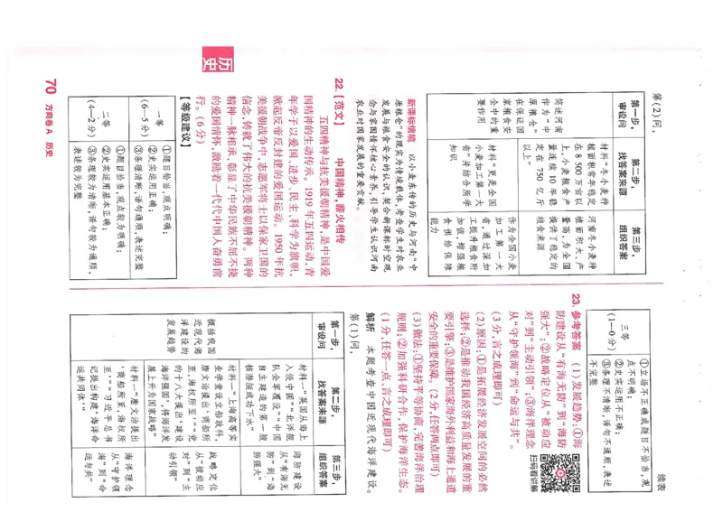 2026《河南中考&bull;鼎成方向卷》七科A卷答案_中考押题2026《中考押题》系列（9科全套实时更新中）_2026版中考《鼎成方向卷》7科（河南）