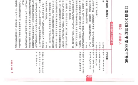 2026《河南中考&bull;鼎成方向卷》七科A卷答案_中考押题2026《中考押题》系列（9科全套实时更新中）_2026版中考《鼎成方向卷》7科（河南）