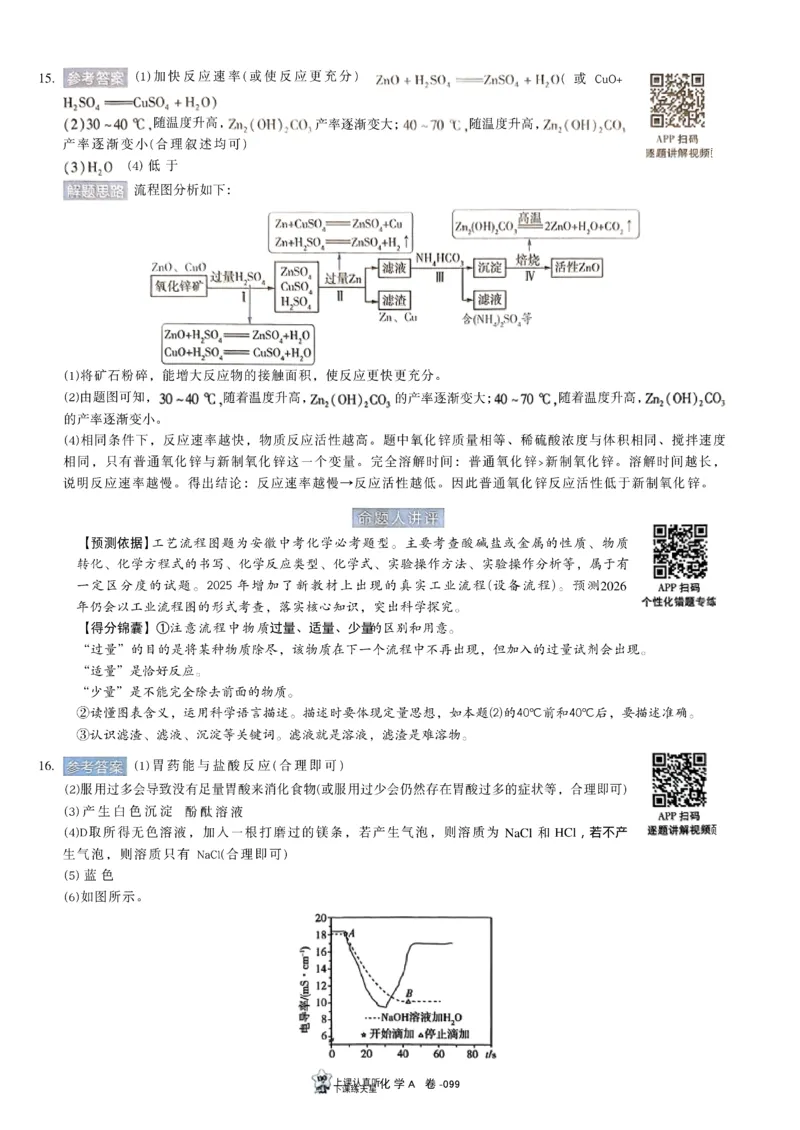 2026《天星密封卷&bull;安徽中考临考预测卷》答案AB_2026中考押题卷合集_2026《天星密封卷&bull;中考临考预测卷》多地版_2026《天星密封卷&bull;安徽中考临考预测卷》7科