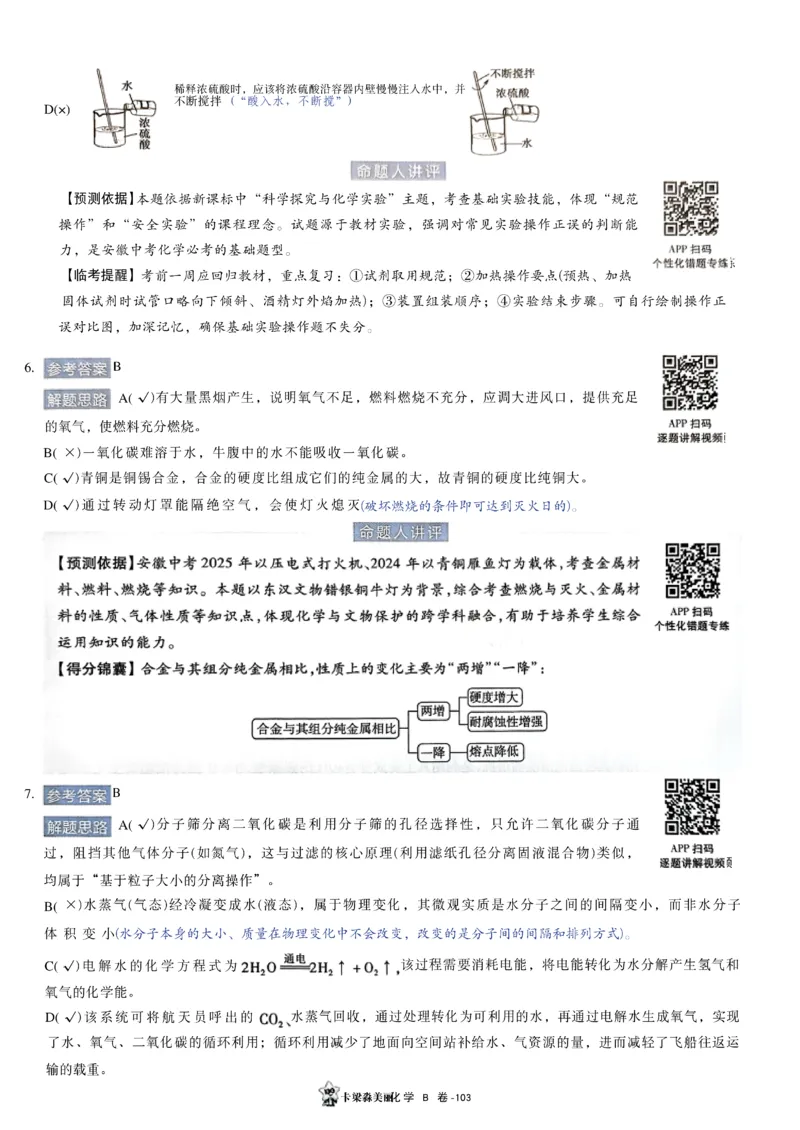 2026《天星密封卷&bull;安徽中考临考预测卷》答案AB_2026中考押题卷合集_2026《天星密封卷&bull;中考临考预测卷》多地版_2026《天星密封卷&bull;安徽中考临考预测卷》7科