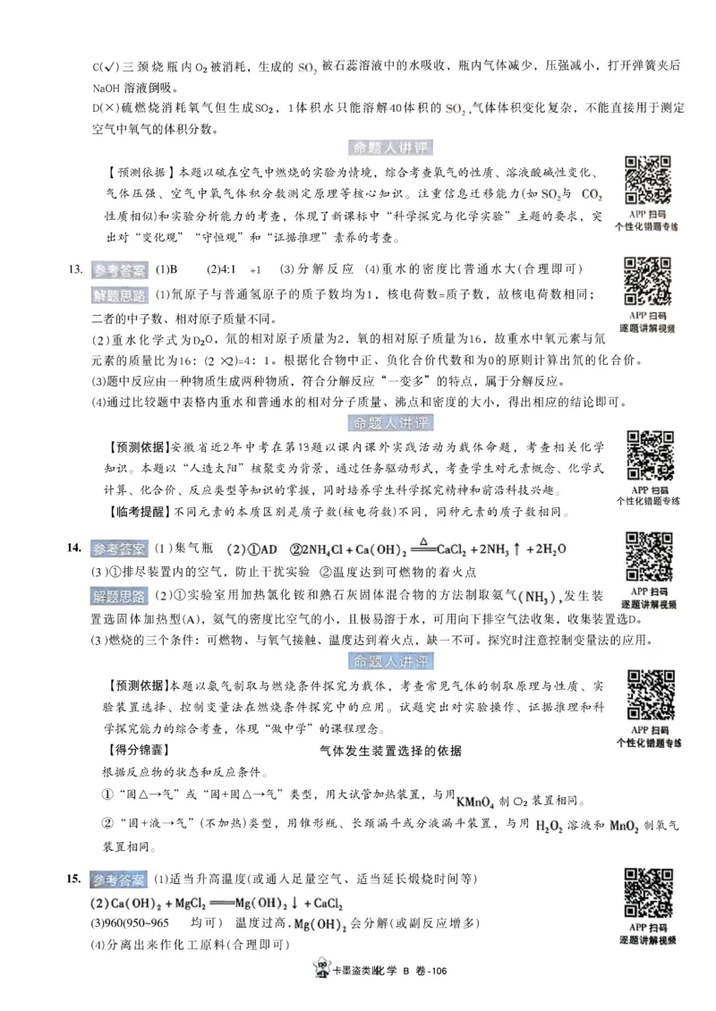 2026《天星密封卷&bull;安徽中考临考预测卷》答案AB_2026中考押题卷合集_2026《天星密封卷&bull;中考临考预测卷》多地版_2026《天星密封卷&bull;安徽中考临考预测卷》7科