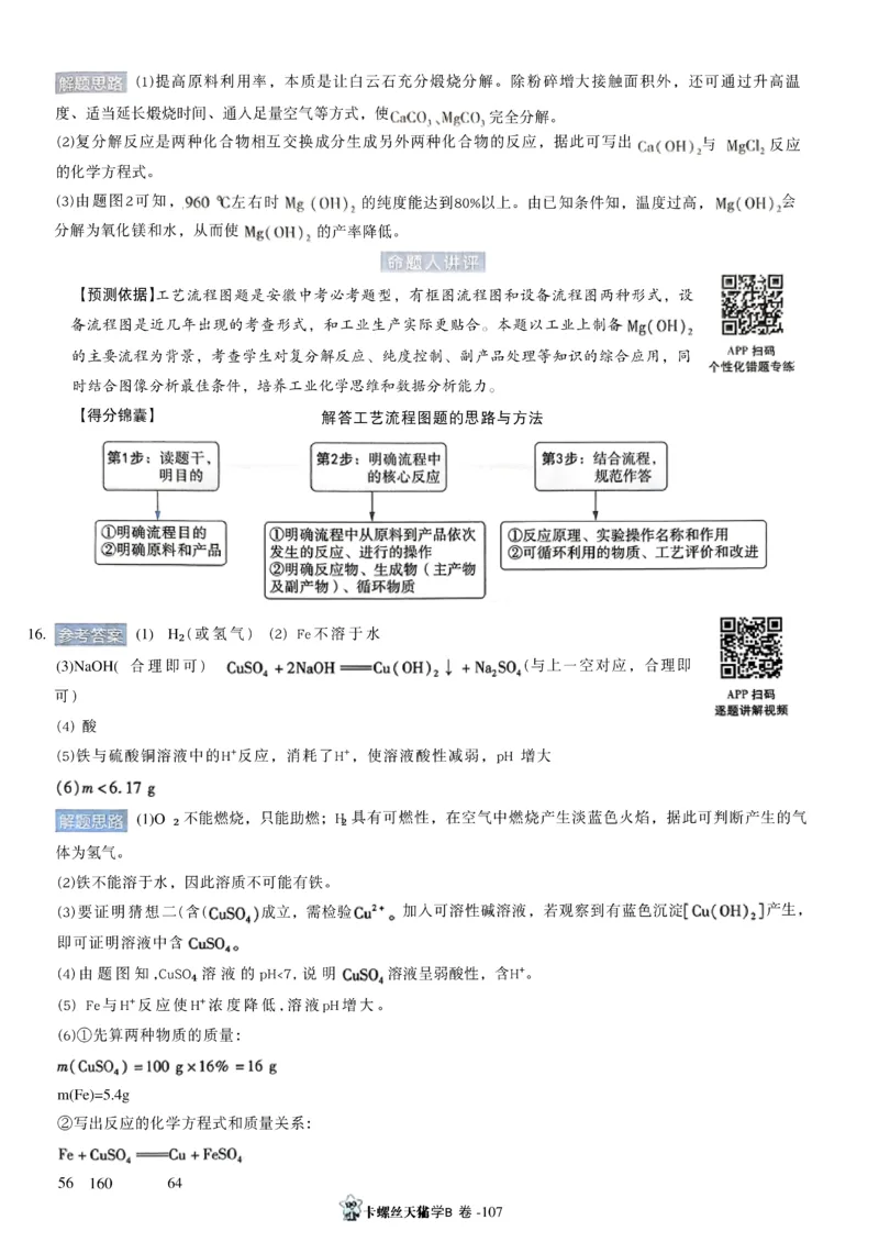 2026《天星密封卷&bull;安徽中考临考预测卷》答案AB_2026中考押题卷合集_2026《天星密封卷&bull;中考临考预测卷》多地版_2026《天星密封卷&bull;安徽中考临考预测卷》7科