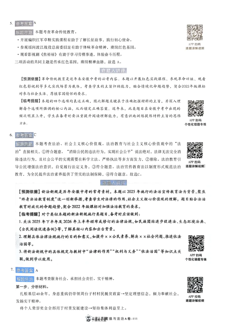 2026《天星密封卷&bull;安徽中考临考预测卷》答案AB_2026中考押题卷合集_2026《天星密封卷&bull;中考临考预测卷》多地版_2026《天星密封卷&bull;安徽中考临考预测卷》7科