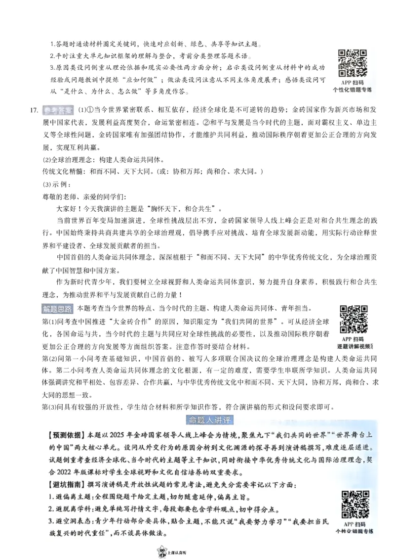2026《天星密封卷&bull;安徽中考临考预测卷》答案AB_2026中考押题卷合集_2026《天星密封卷&bull;中考临考预测卷》多地版_2026《天星密封卷&bull;安徽中考临考预测卷》7科