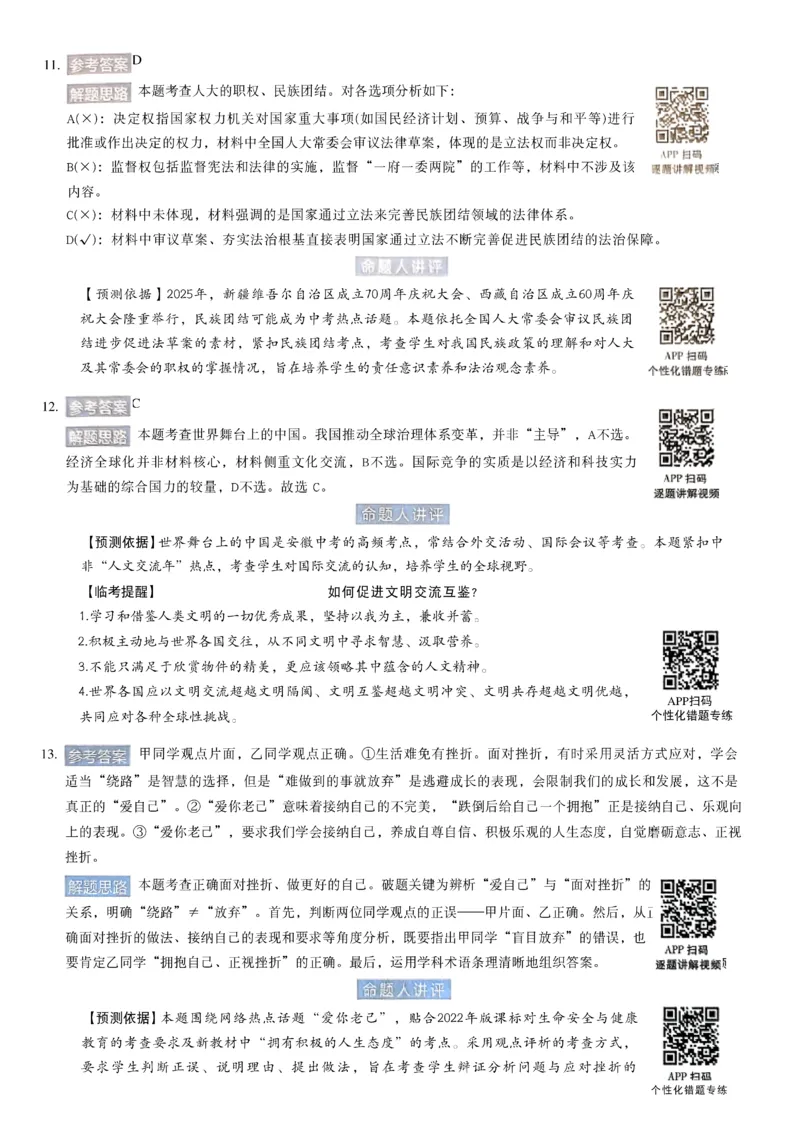 2026《天星密封卷&bull;安徽中考临考预测卷》答案AB_2026中考押题卷合集_2026《天星密封卷&bull;中考临考预测卷》多地版_2026《天星密封卷&bull;安徽中考临考预测卷》7科