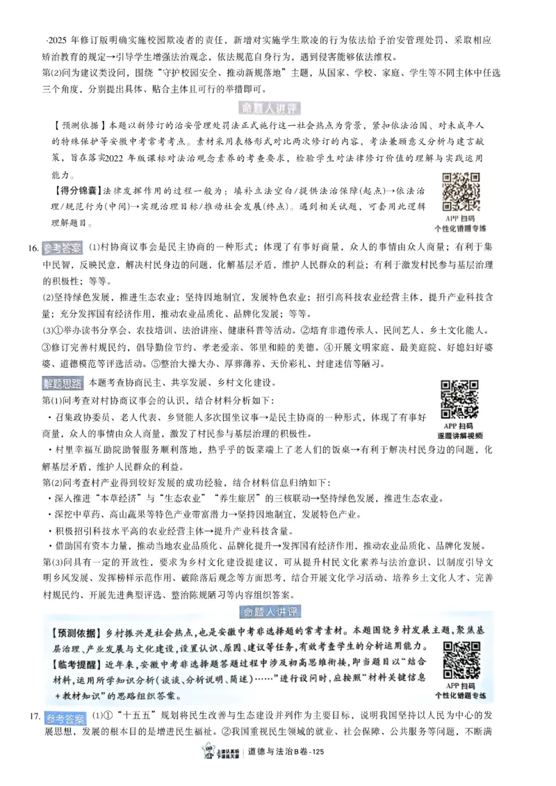 2026《天星密封卷&bull;安徽中考临考预测卷》答案AB_2026中考押题卷合集_2026《天星密封卷&bull;中考临考预测卷》多地版_2026《天星密封卷&bull;安徽中考临考预测卷》7科