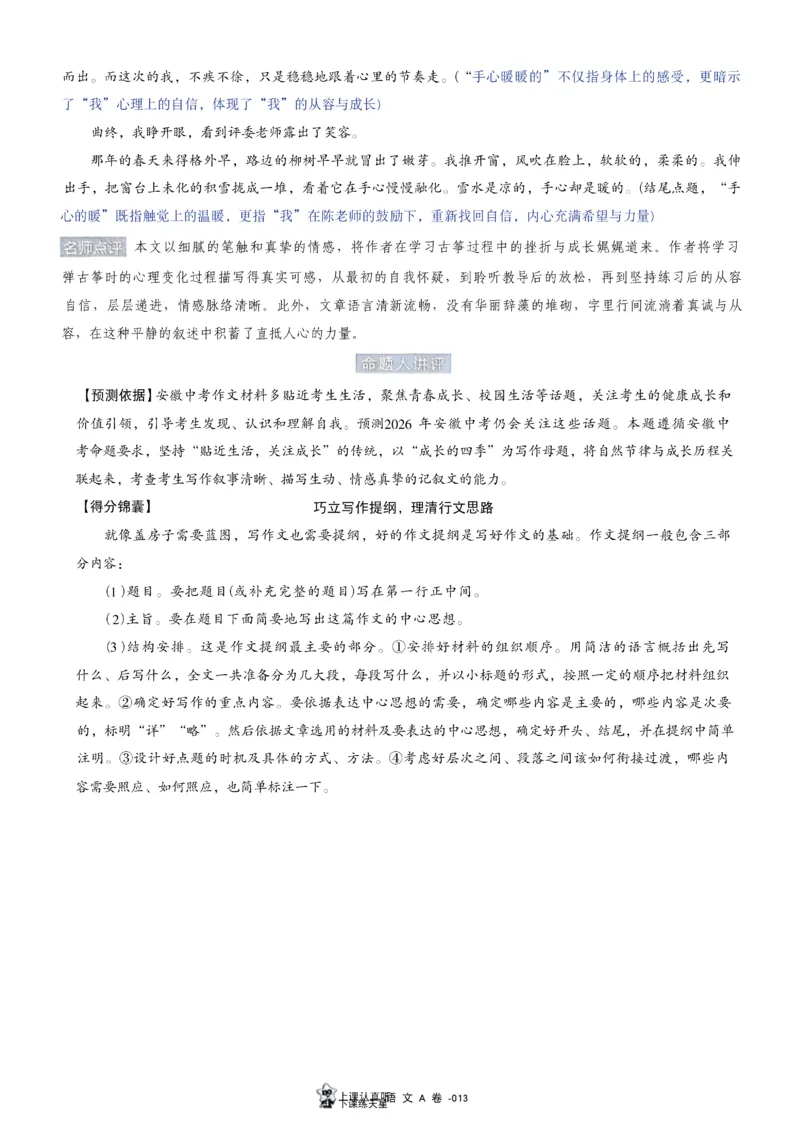 2026《天星密封卷&bull;安徽中考临考预测卷》答案AB_2026中考押题卷合集_2026《天星密封卷&bull;中考临考预测卷》多地版_2026《天星密封卷&bull;安徽中考临考预测卷》7科