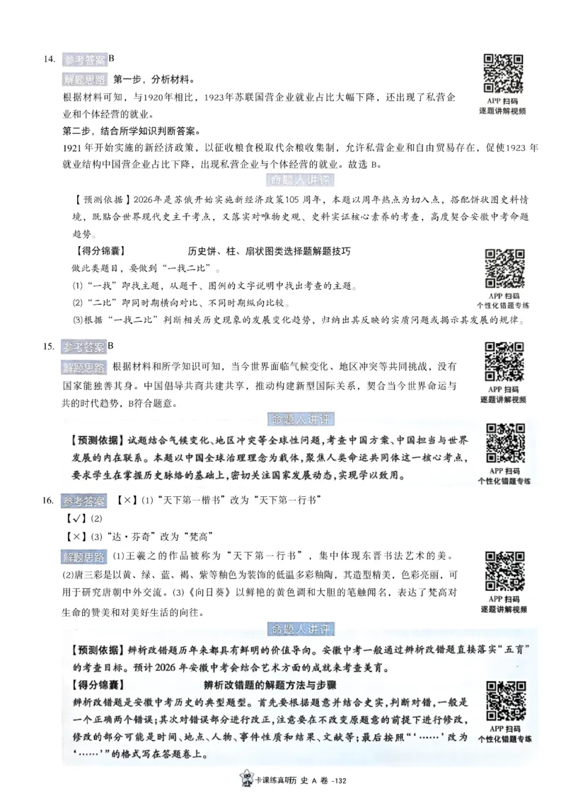 2026《天星密封卷&bull;安徽中考临考预测卷》答案AB_2026中考押题卷合集_2026《天星密封卷&bull;中考临考预测卷》多地版_2026《天星密封卷&bull;安徽中考临考预测卷》7科