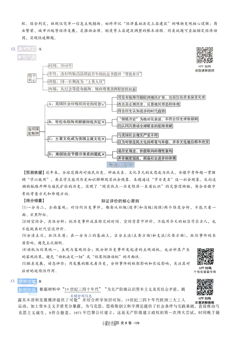 2026《天星密封卷&bull;安徽中考临考预测卷》答案AB_2026中考押题卷合集_2026《天星密封卷&bull;中考临考预测卷》多地版_2026《天星密封卷&bull;安徽中考临考预测卷》7科