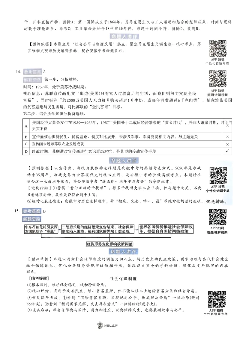 2026《天星密封卷&bull;安徽中考临考预测卷》答案AB_2026中考押题卷合集_2026《天星密封卷&bull;中考临考预测卷》多地版_2026《天星密封卷&bull;安徽中考临考预测卷》7科