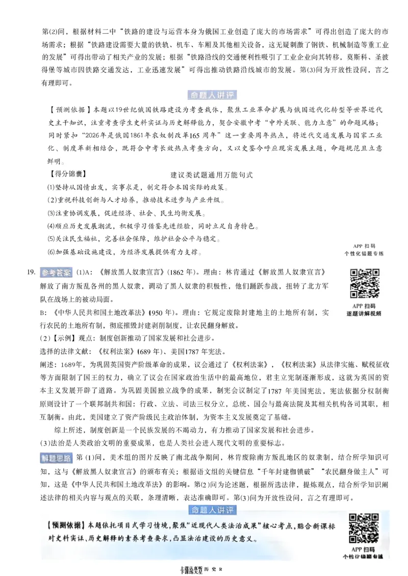 2026《天星密封卷&bull;安徽中考临考预测卷》答案AB_2026中考押题卷合集_2026《天星密封卷&bull;中考临考预测卷》多地版_2026《天星密封卷&bull;安徽中考临考预测卷》7科