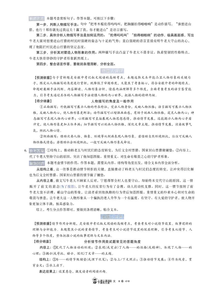 2026《天星密封卷&bull;安徽中考临考预测卷》答案AB_2026中考押题卷合集_2026《天星密封卷&bull;中考临考预测卷》多地版_2026《天星密封卷&bull;安徽中考临考预测卷》7科