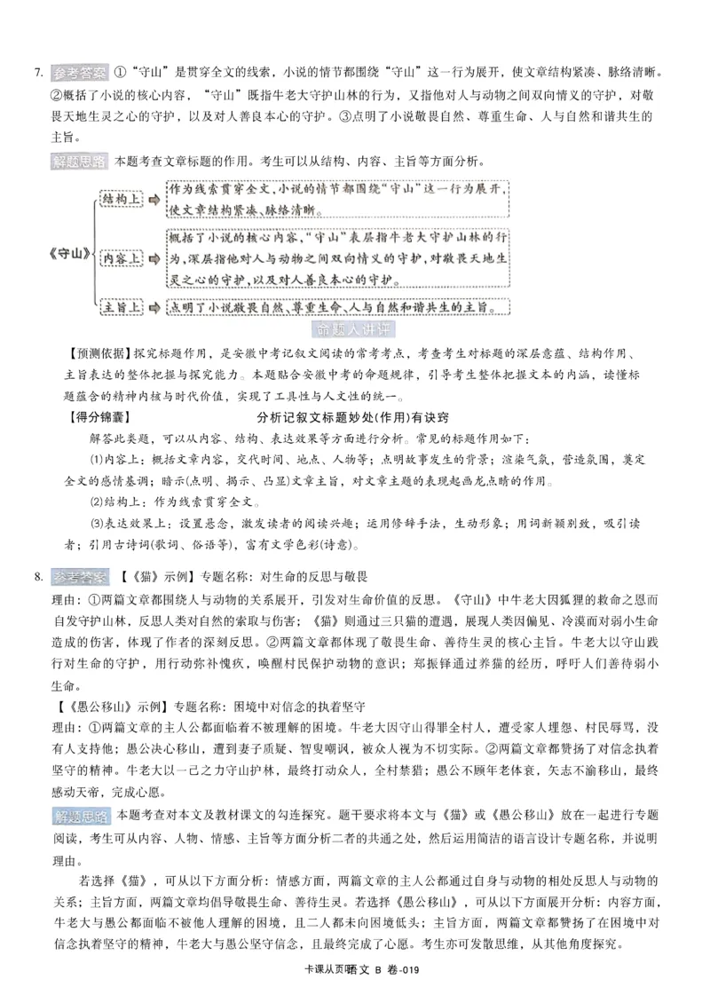 2026《天星密封卷&bull;安徽中考临考预测卷》答案AB_2026中考押题卷合集_2026《天星密封卷&bull;中考临考预测卷》多地版_2026《天星密封卷&bull;安徽中考临考预测卷》7科