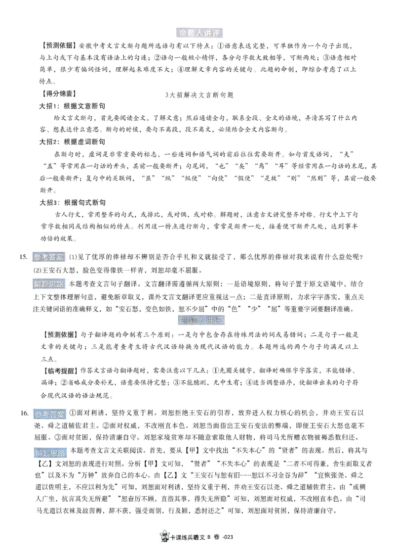 2026《天星密封卷&bull;安徽中考临考预测卷》答案AB_2026中考押题卷合集_2026《天星密封卷&bull;中考临考预测卷》多地版_2026《天星密封卷&bull;安徽中考临考预测卷》7科