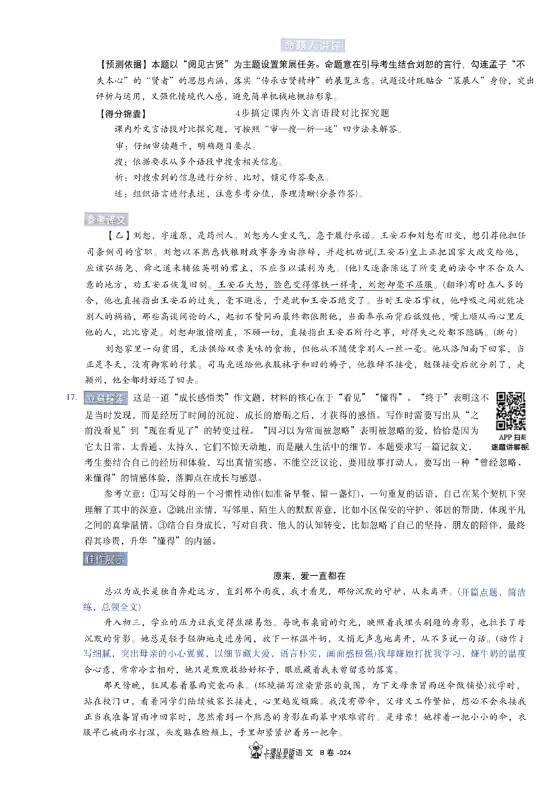 2026《天星密封卷&bull;安徽中考临考预测卷》答案AB_2026中考押题卷合集_2026《天星密封卷&bull;中考临考预测卷》多地版_2026《天星密封卷&bull;安徽中考临考预测卷》7科