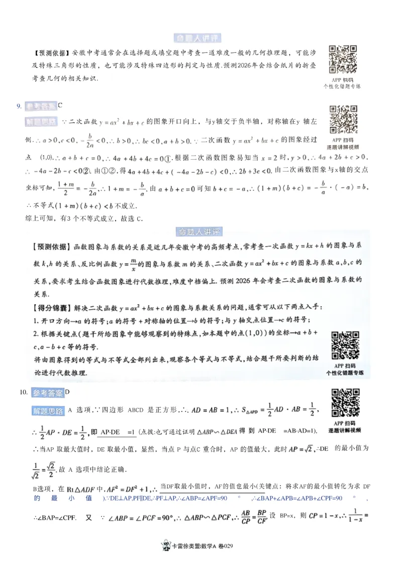 2026《天星密封卷&bull;安徽中考临考预测卷》答案AB_2026中考押题卷合集_2026《天星密封卷&bull;中考临考预测卷》多地版_2026《天星密封卷&bull;安徽中考临考预测卷》7科