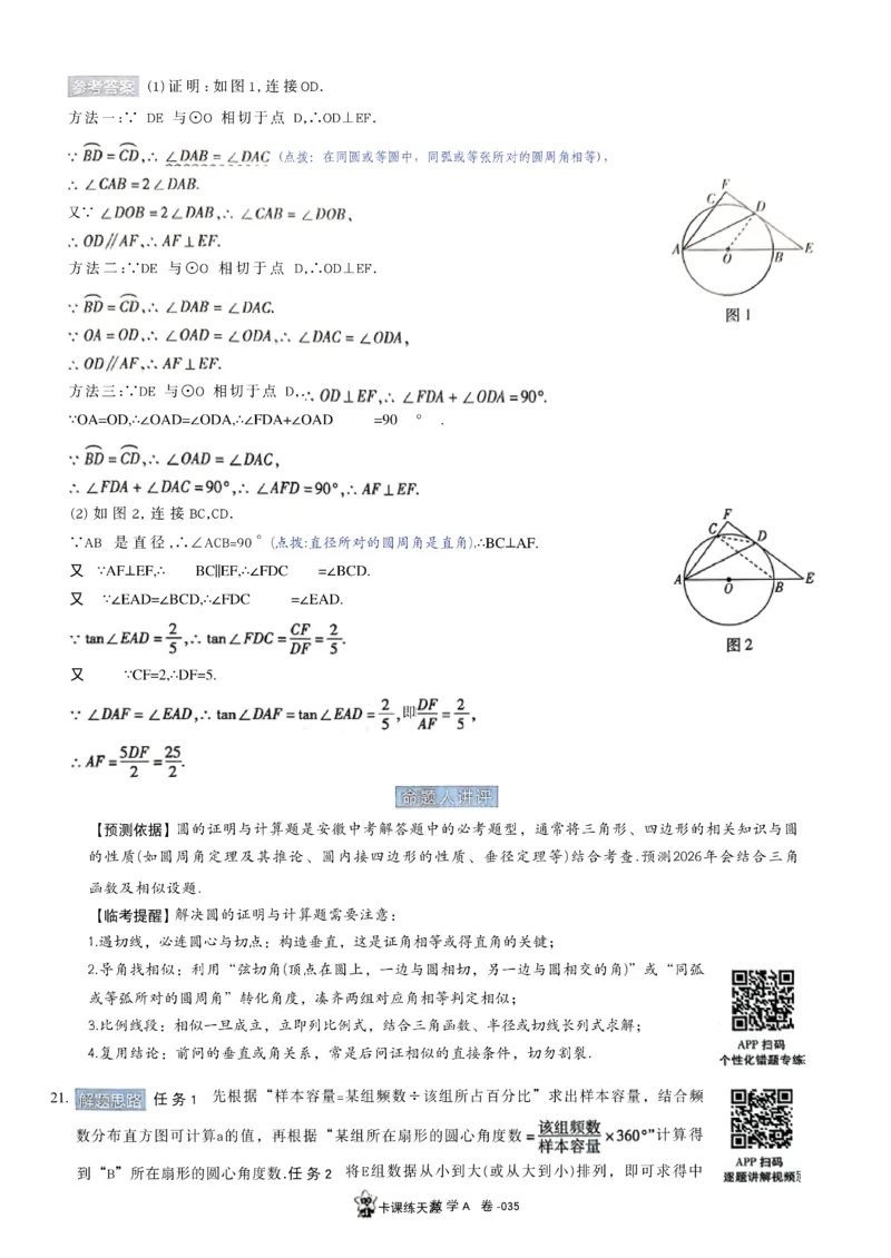 2026《天星密封卷&bull;安徽中考临考预测卷》答案AB_2026中考押题卷合集_2026《天星密封卷&bull;中考临考预测卷》多地版_2026《天星密封卷&bull;安徽中考临考预测卷》7科