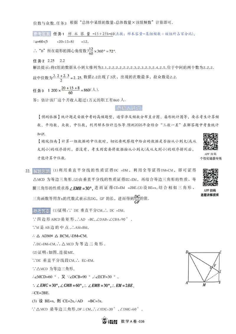 2026《天星密封卷&bull;安徽中考临考预测卷》答案AB_2026中考押题卷合集_2026《天星密封卷&bull;中考临考预测卷》多地版_2026《天星密封卷&bull;安徽中考临考预测卷》7科