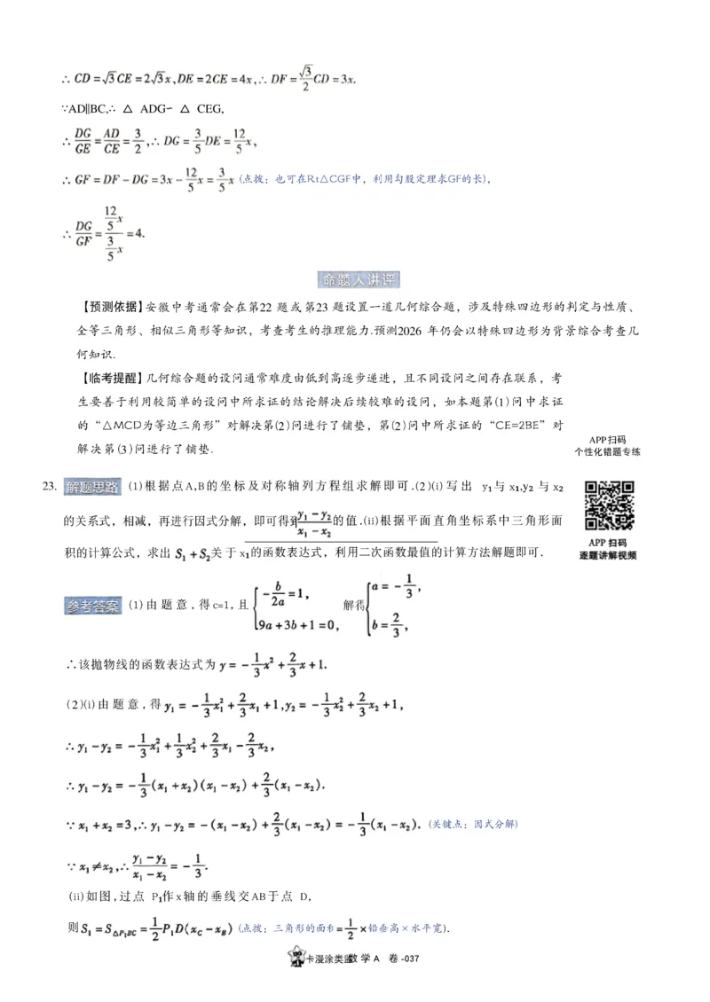 2026《天星密封卷&bull;安徽中考临考预测卷》答案AB_2026中考押题卷合集_2026《天星密封卷&bull;中考临考预测卷》多地版_2026《天星密封卷&bull;安徽中考临考预测卷》7科