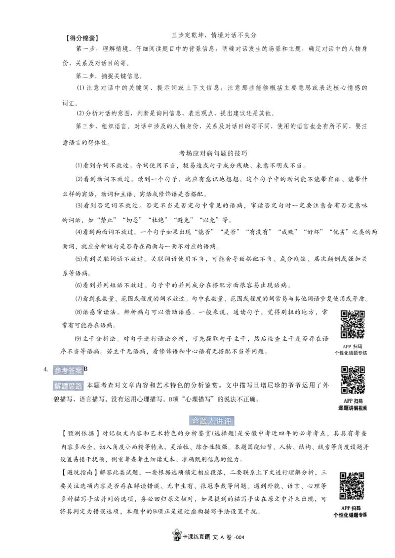 2026《天星密封卷&bull;安徽中考临考预测卷》答案AB_2026中考押题卷合集_2026《天星密封卷&bull;中考临考预测卷》多地版_2026《天星密封卷&bull;安徽中考临考预测卷》7科