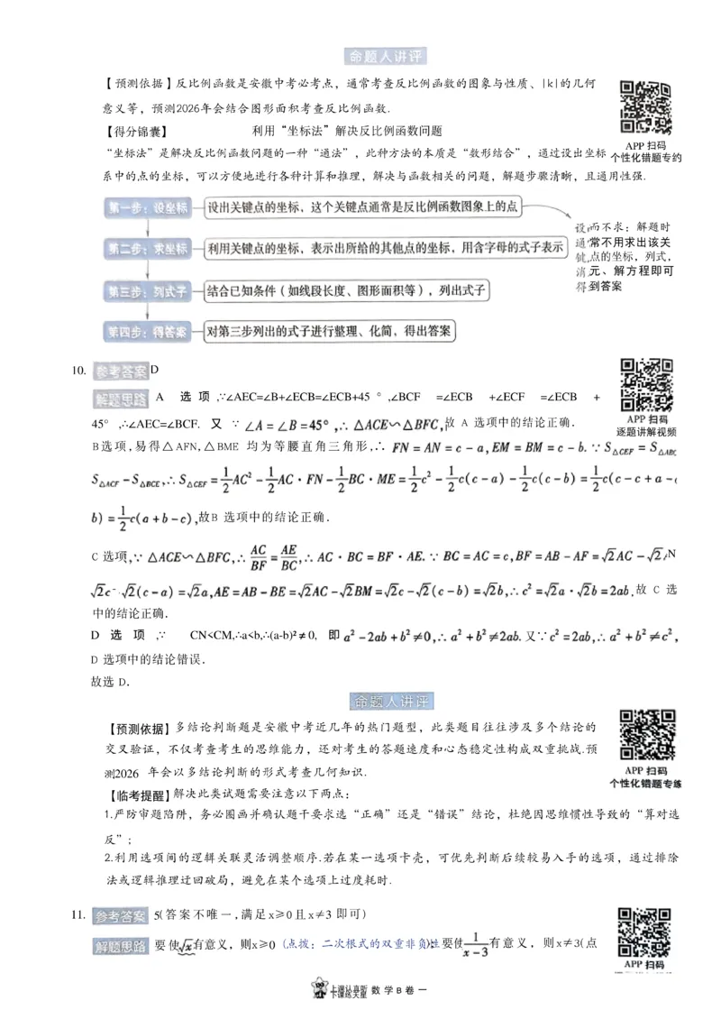 2026《天星密封卷&bull;安徽中考临考预测卷》答案AB_2026中考押题卷合集_2026《天星密封卷&bull;中考临考预测卷》多地版_2026《天星密封卷&bull;安徽中考临考预测卷》7科