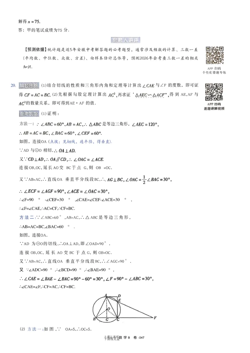 2026《天星密封卷&bull;安徽中考临考预测卷》答案AB_2026中考押题卷合集_2026《天星密封卷&bull;中考临考预测卷》多地版_2026《天星密封卷&bull;安徽中考临考预测卷》7科