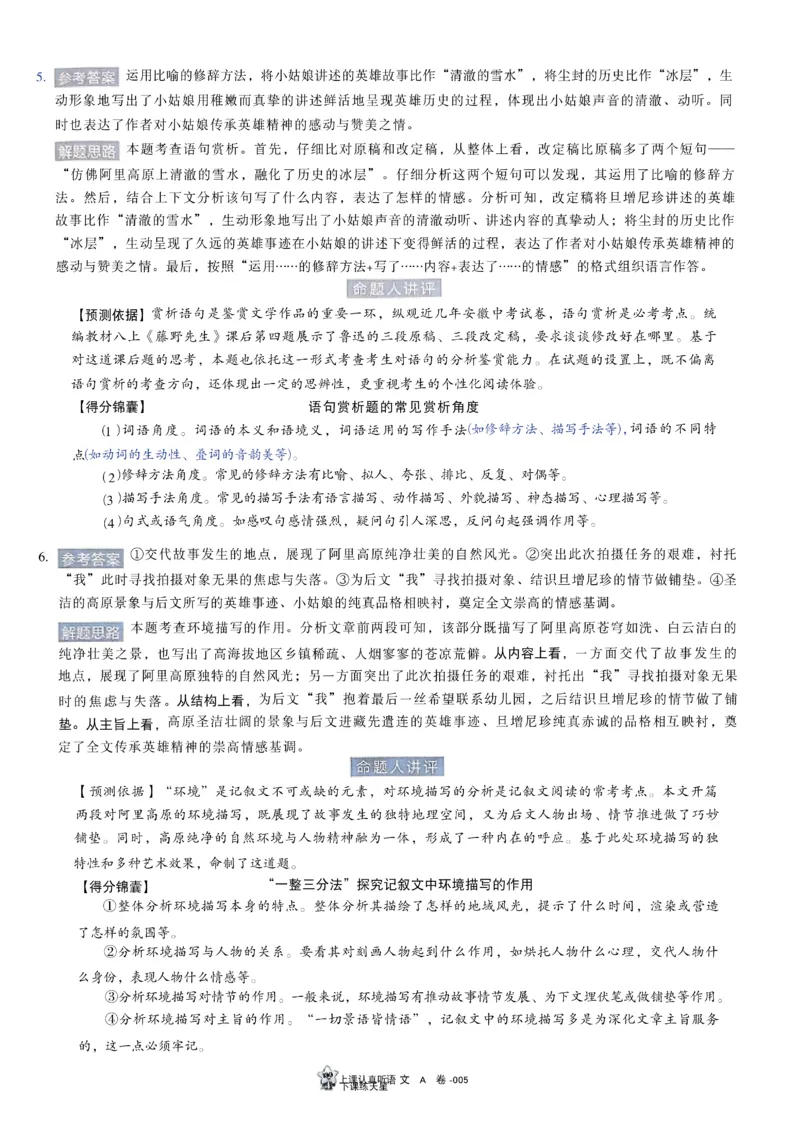 2026《天星密封卷&bull;安徽中考临考预测卷》答案AB_2026中考押题卷合集_2026《天星密封卷&bull;中考临考预测卷》多地版_2026《天星密封卷&bull;安徽中考临考预测卷》7科
