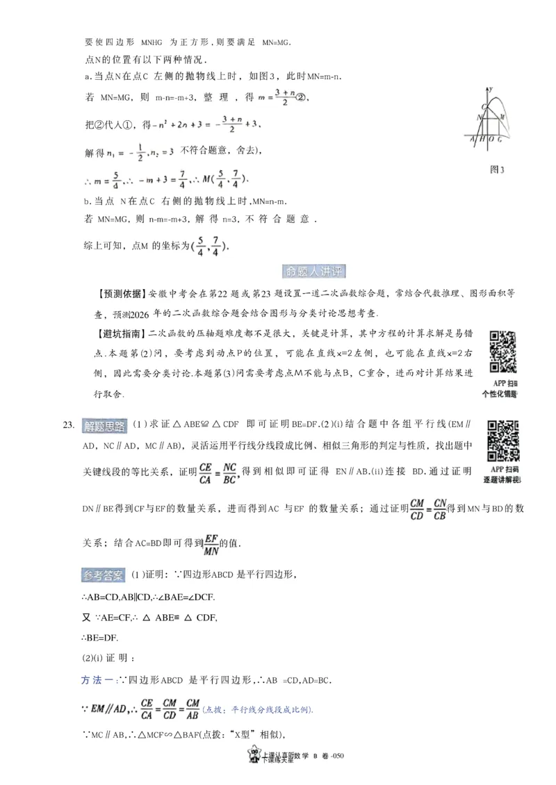 2026《天星密封卷&bull;安徽中考临考预测卷》答案AB_2026中考押题卷合集_2026《天星密封卷&bull;中考临考预测卷》多地版_2026《天星密封卷&bull;安徽中考临考预测卷》7科